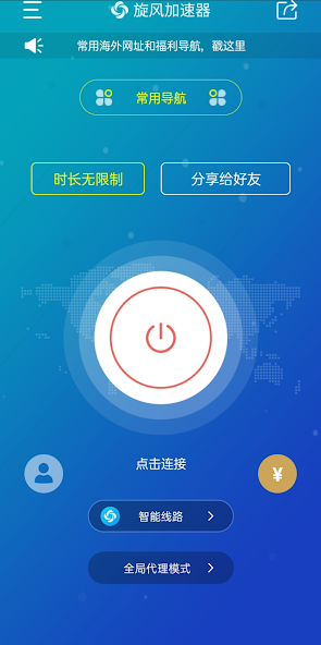 每天免费2小时加速器旋风ios版破解版android下载效果预览图